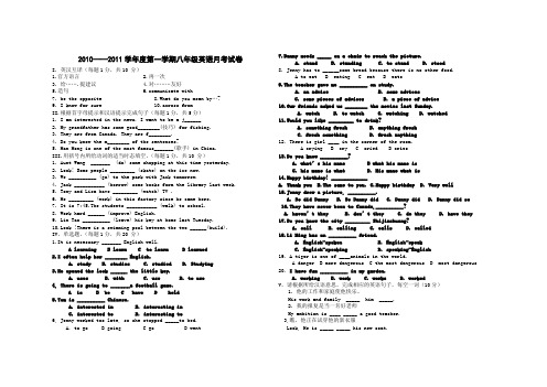 第一学期八年级英语月考试卷卷