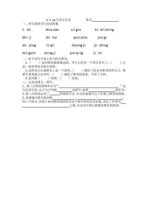 部编版三年级语文下册3月24日语文作业