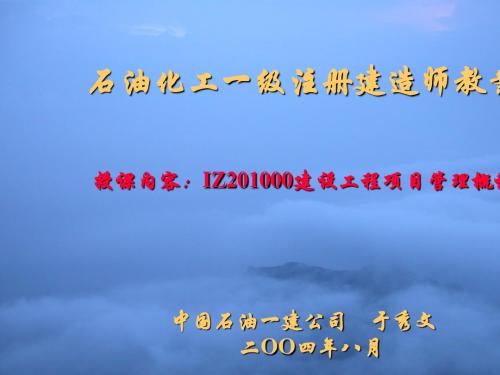 IZ201000建设工程项目管理概论1