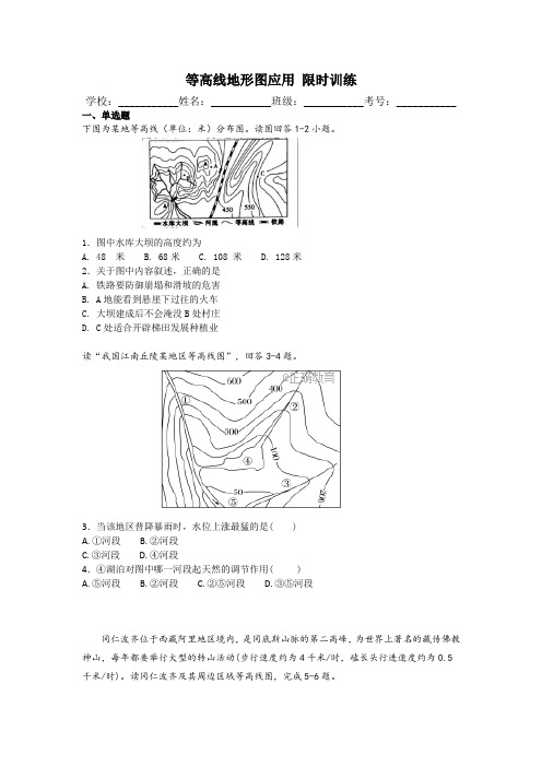 高中区域地理：等高线地形图应用练习题