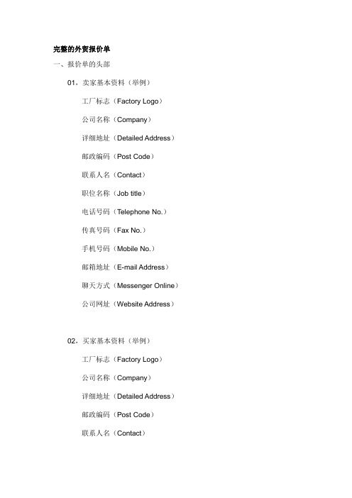 完整的外贸报价单说课材料