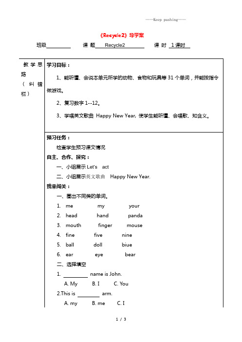 人教PEP三年级英语上册《Recycle2》导学案