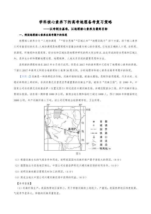 学科核心素养下的2020年高考地理备考复习策略