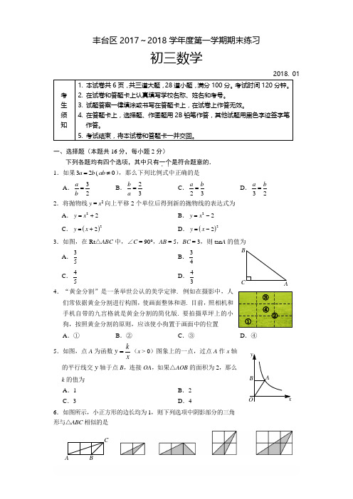 丰台区2017～2018学年度第一学期期末练习(含答案)