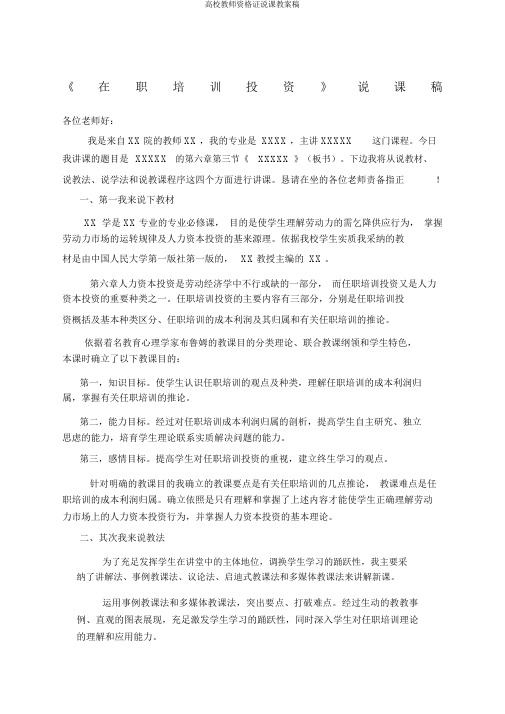 高校教师资格证说课教案稿