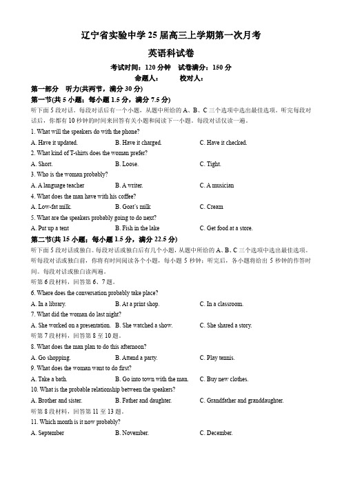 辽宁省实验中学2024~2025学年高三上学期10月月考英语试题含答案