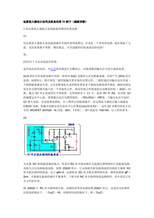 运算放大器设计应用及经典详解30问