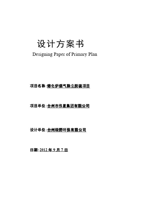 熔化炉烟气治理方案