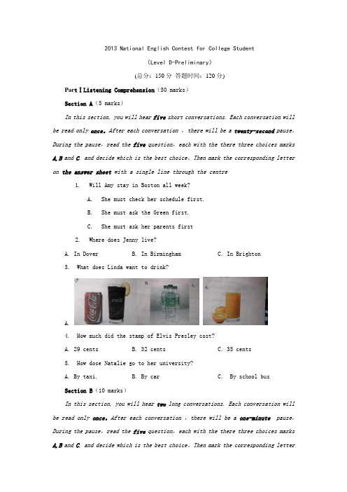 2013年全国大学生英语竞赛初赛试卷(D类)