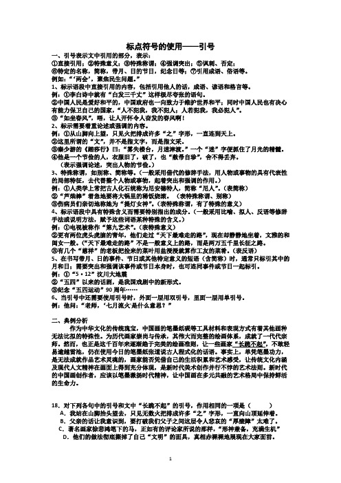 高考专题复习：标点符号的使用学案及练习