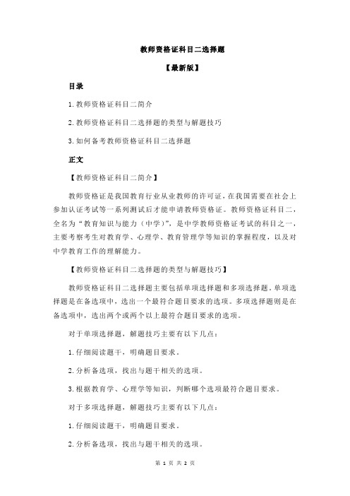 教师资格证科目二选择题