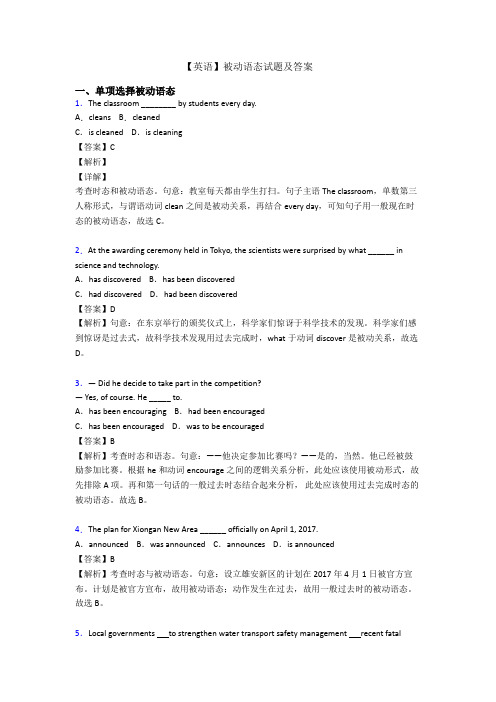 【英语】被动语态试题及答案