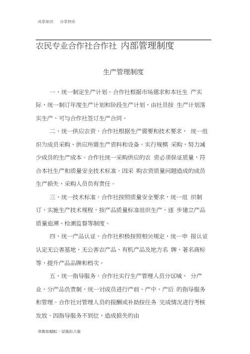 农民专业合作社内部管理制度