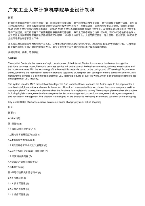 广东工业大学计算机学院毕业设计初稿