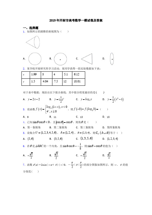 2019年开封市高考数学一模试卷及答案