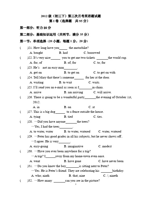 2012级(初三下)第三次月考英语题试题