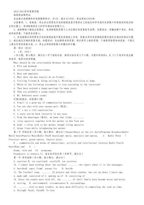 广东省执信中学2012-2013学年高二上学期期中 英语试题.pdf