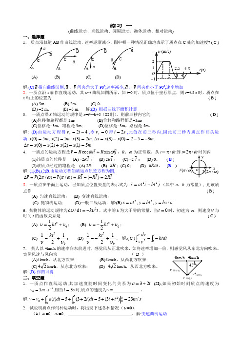 江苏大学,大学物理 习题答案1-5