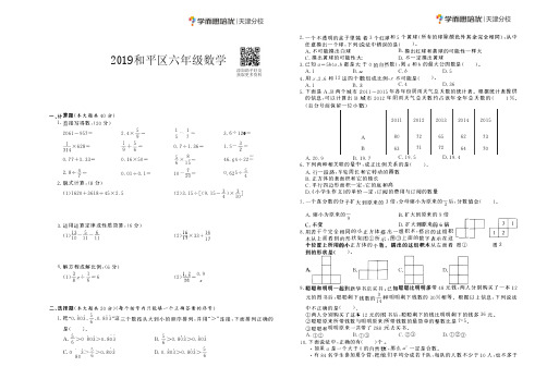 2019年天津市和平区六年级下数学真题