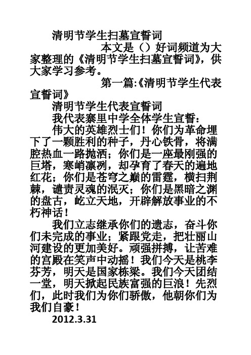 清明节学生扫墓宣誓词