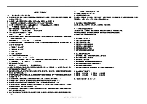 最新发电厂新员工安规考试(带答案)