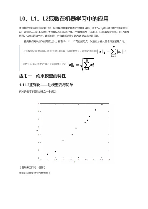 L0、L1、L2范数在机器学习中的应用