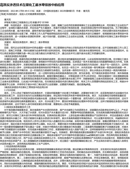 高效反渗透技术在煤化工废水零排放中的应用