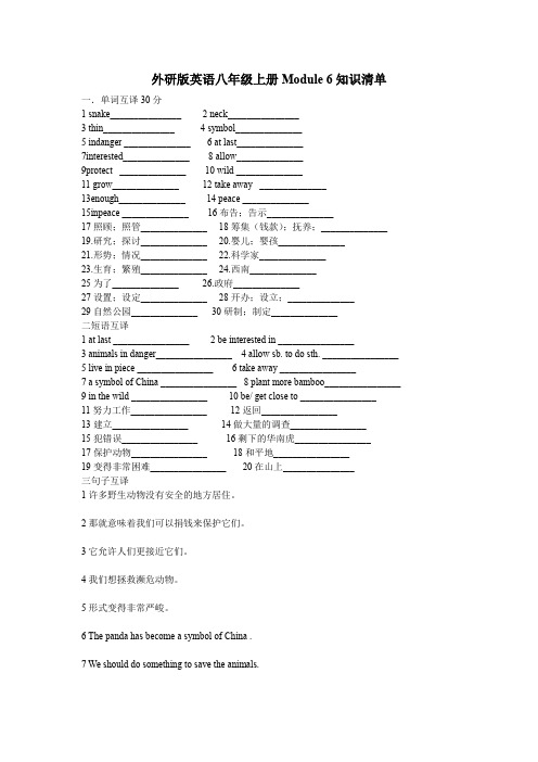 外研版英语八年级上册Module 6知识清单