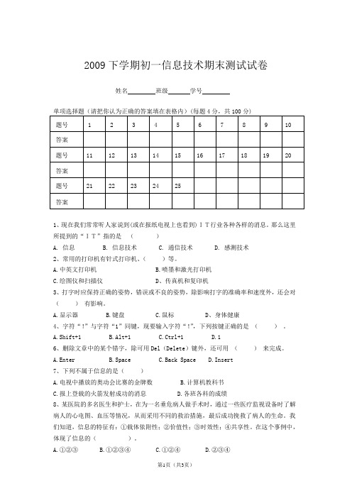 七年级下学期信息技术试卷