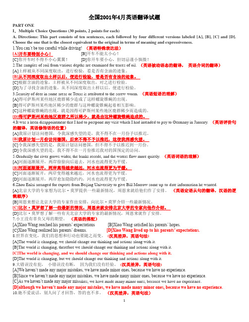 2004全国翻译水平考试