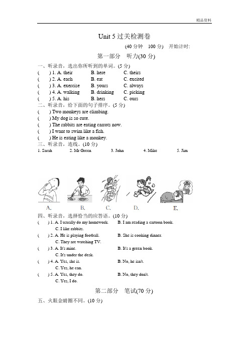 pep(人教)五年级英语下册 Unit 5过关检测卷.doc