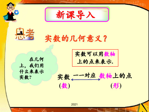 3.1.2复数的几何意义PPT课件