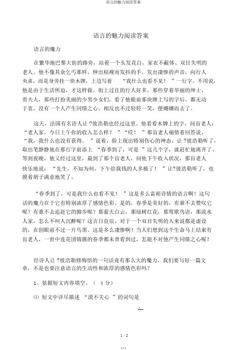 语言的魅力阅读答案