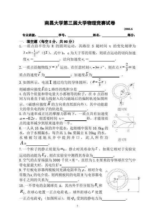 南昌大学第三届物理竞赛和解答