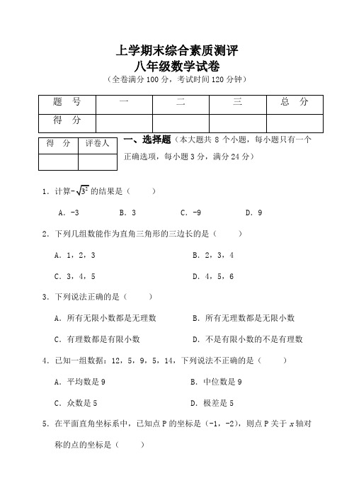 八年级上期末综合素质数学试卷及答案