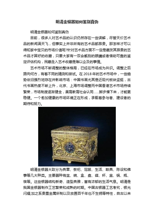 明清金银器如何鉴别真伪