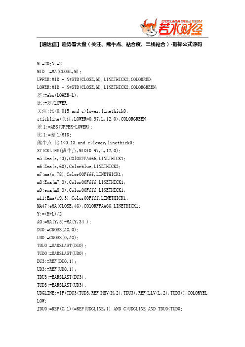 【股票指标公式下载】-【通达信】趋势看大盘(关注、熊牛点、粘合度、三线粘合)