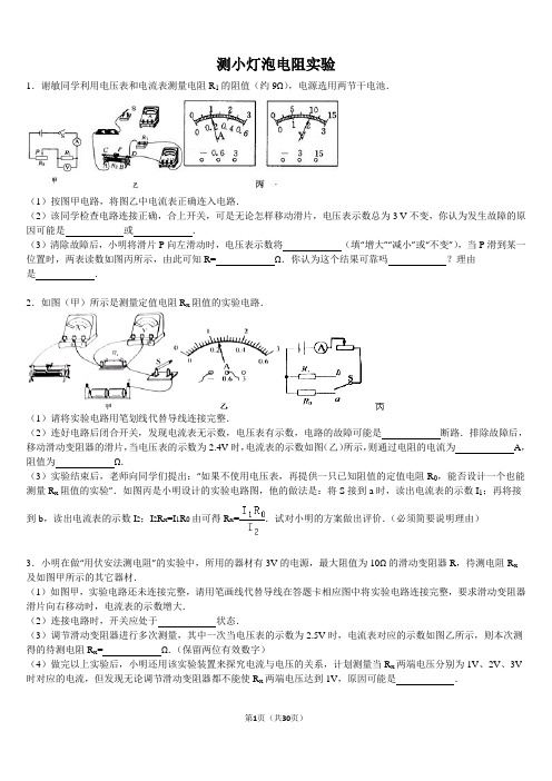 测小灯泡电阻实验