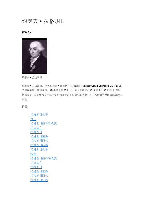 拉格朗日