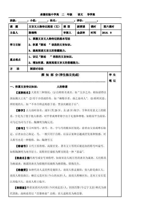 河北省承德实验中学高二语文文言文阅读(五) 导学案 Word版含解析