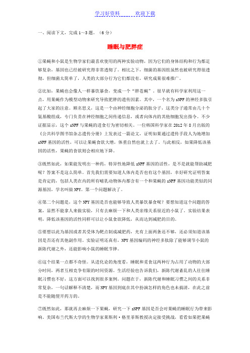 中考语文第三部分现代文阅读专题 课堂复习练习(含解析)新人教