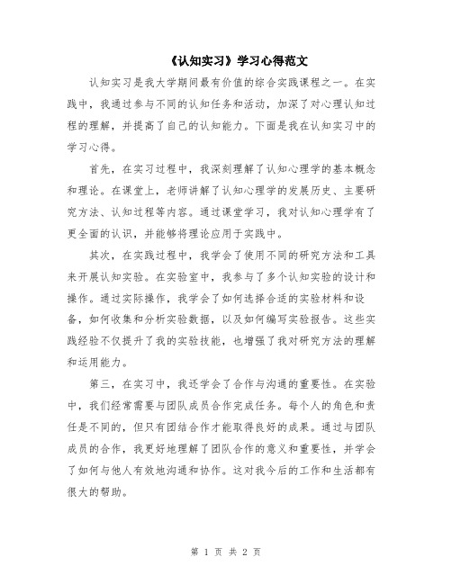 《认知实习》学习心得范文