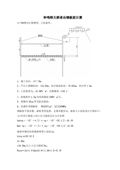 承台钢板桩计算