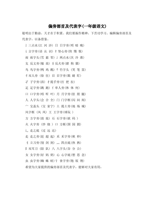 偏旁部首及代表字(一年级语文)