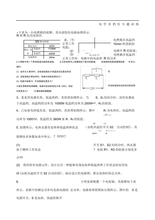 电学多档位专题训练