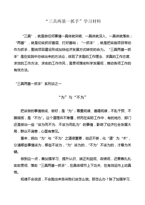 “三具两基一抓手”学习材料