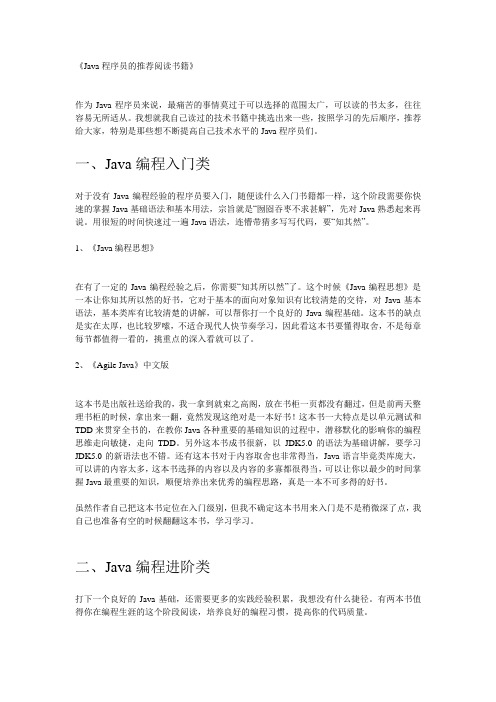 java工程师书籍推荐