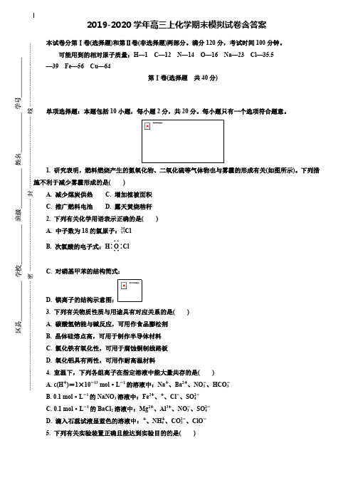 【40套试卷合集】江苏省盐城市2019-2020学年化学高三上期末模拟试卷含答案