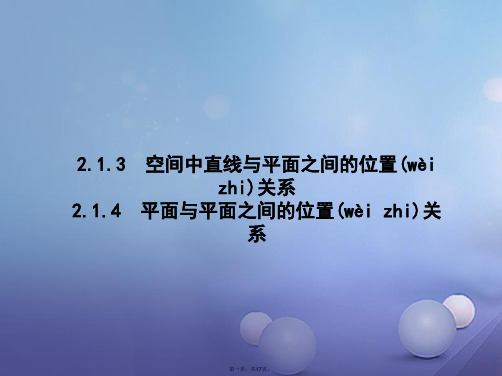 高中数学第二章点、直线、平面之间的位置关系2.1空间点、直线、平面之间的位置关系2.1.3空间中直线