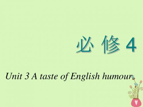 高考英语一轮复习Unit3AtasteofEnglishhumour课件新人教版必修4